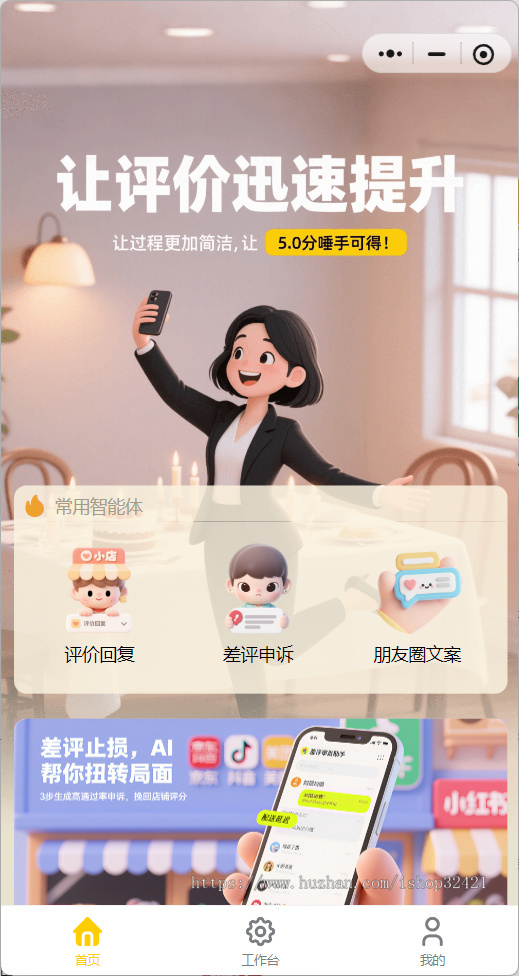 抖音美团饿了么小红书好评小程序源码 扫码NFC碰一碰ai智能体工作流评论