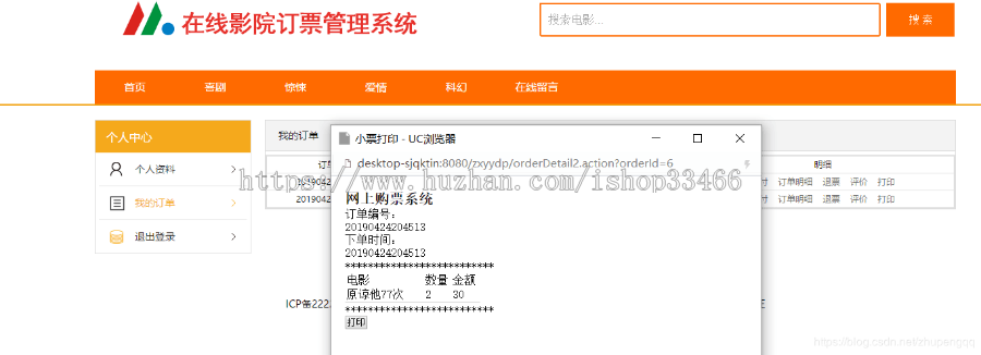 javaweb电影院在线订票系统(电影购票系统 电影售票 电影票预订系统)(支持在线选座)
