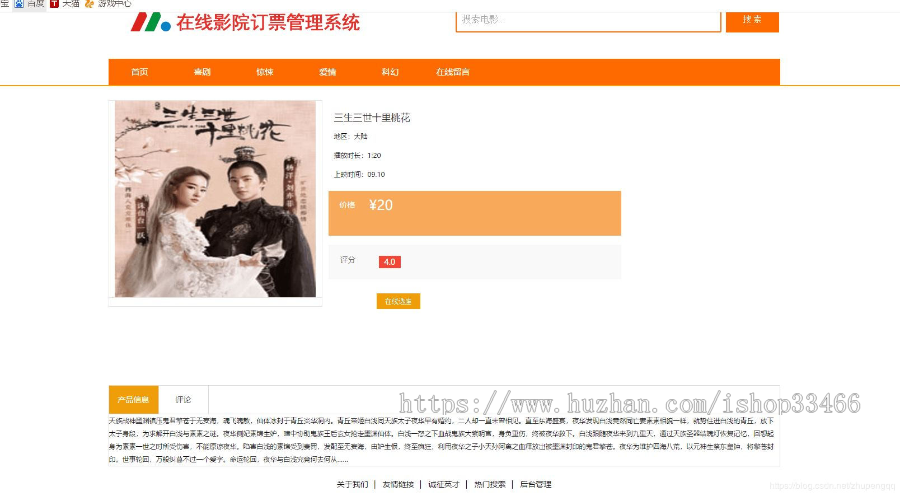 javaweb电影院在线订票系统(电影购票系统 电影售票 电影票预订系统)(支持在线选座)