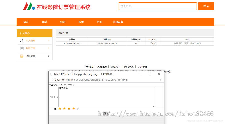 javaweb电影院在线订票系统(电影购票系统 电影售票 电影票预订系统)(支持在线选座)