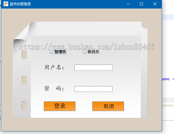 java超市收银系统的设计与实现(超市管理系统)
