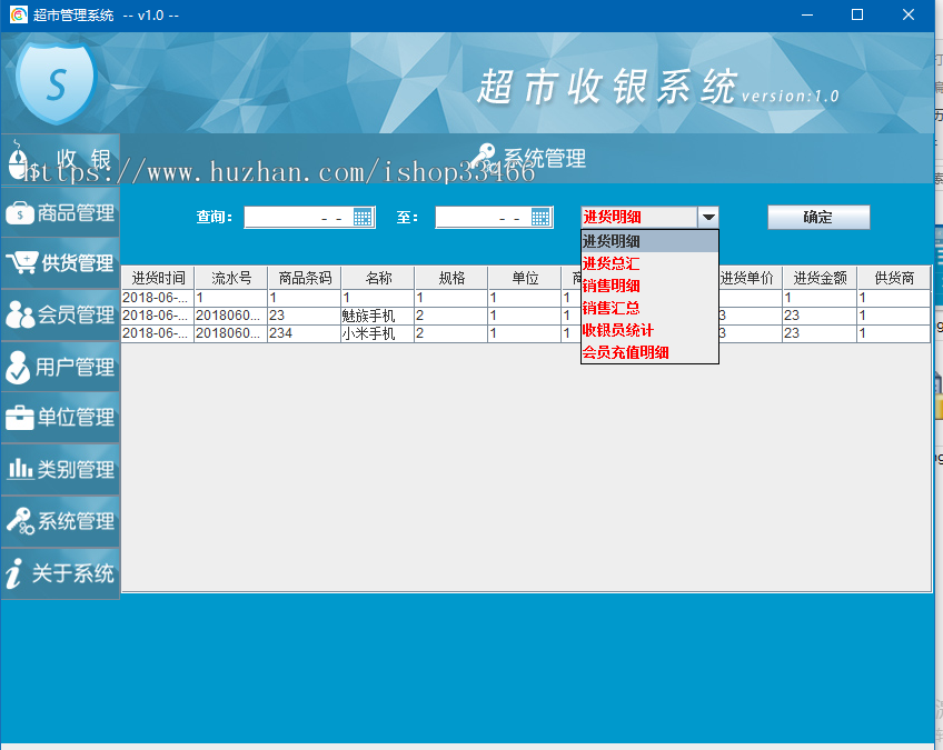 java超市收银系统的设计与实现(超市管理系统)