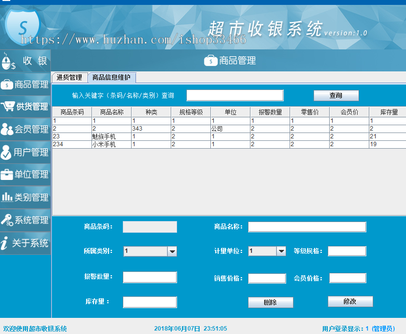 java超市收银系统的设计与实现(超市管理系统)