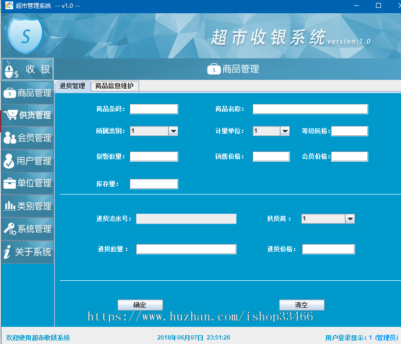 java超市收银系统的设计与实现(超市管理系统)