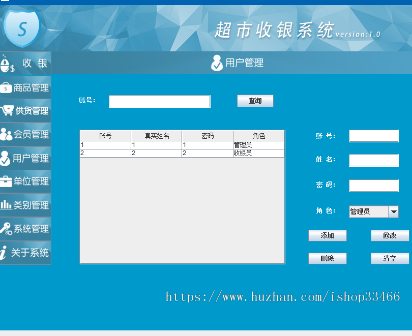 java超市收银系统的设计与实现(超市管理系统)