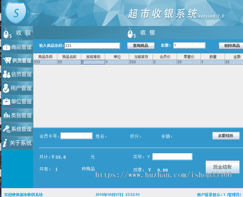 java超市收银系统的设计与实现(超市管理系统)