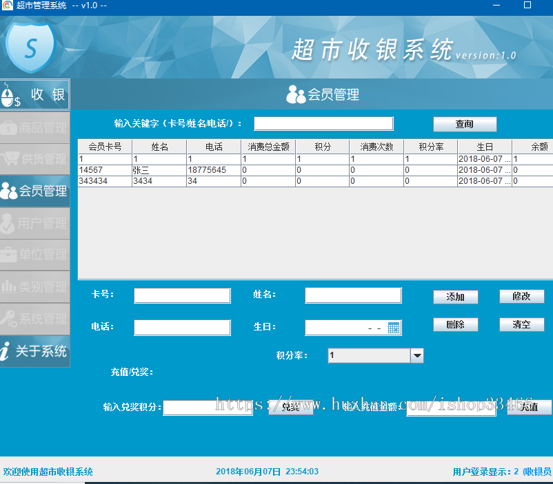 java超市收银系统的设计与实现(超市管理系统)