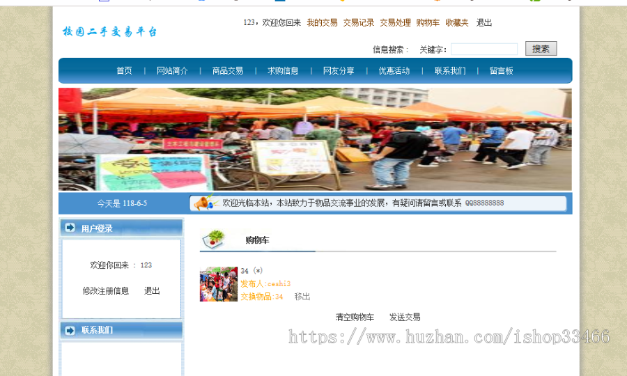 javaweb JAVA JSP校园二手交易平台源码(校园二手交易系统 闲置物品交易系统 二手物品