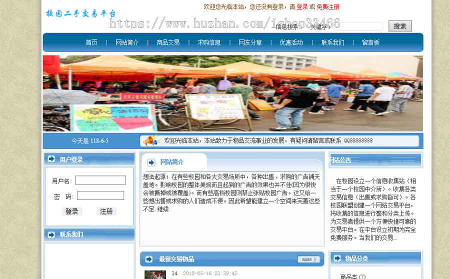 javaweb JAVA JSP校园二手交易平台源码(校园二手交易系统 闲置物品交易系统 二手物品