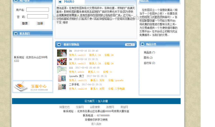 javaweb JAVA JSP校园二手交易平台源码(校园二手交易系统 闲置物品交易系统 二手物品