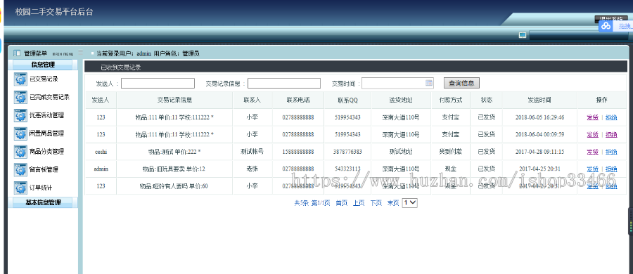 javaweb JAVA JSP校园二手交易平台源码(校园二手交易系统 闲置物品交易系统 二手物品