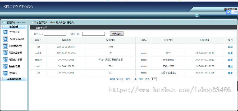javaweb JAVA JSP校园二手交易平台源码(校园二手交易系统 闲置物品交易系统 二手物品