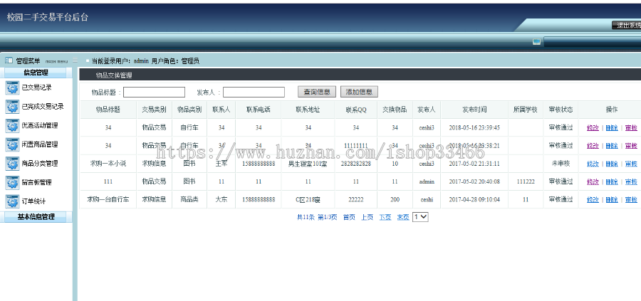 javaweb JAVA JSP校园二手交易平台源码(校园二手交易系统 闲置物品交易系统 二手物品