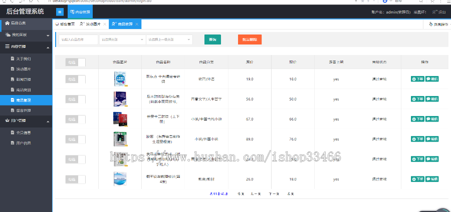 ssm网上书店(图书在线销售系统商城网站)JSP图书管理系统ssm图书销售系统书店销售