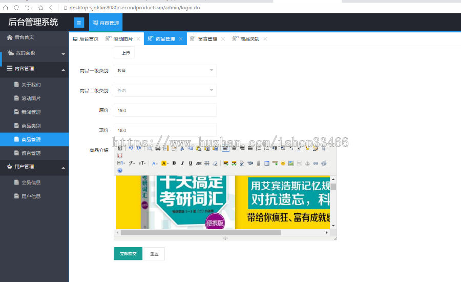 ssm网上书店(图书在线销售系统商城网站)JSP图书管理系统ssm图书销售系统书店销售