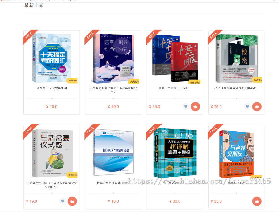 ssm网上书店(图书在线销售系统商城网站)JSP图书管理系统ssm图书销售系统书店销售
