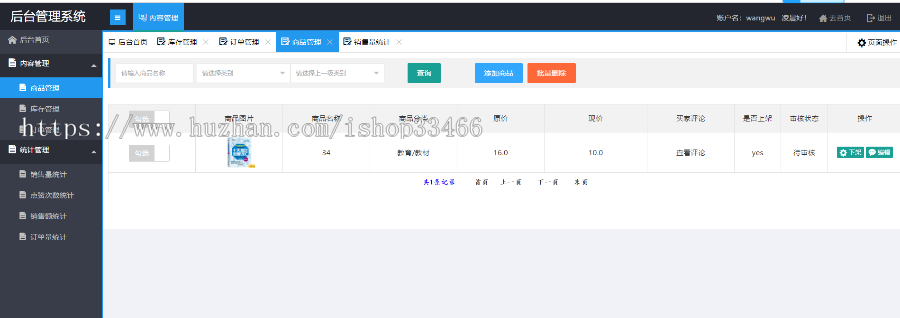 ssm网上书店(图书在线销售系统商城网站)JSP图书管理系统ssm图书销售系统书店销售