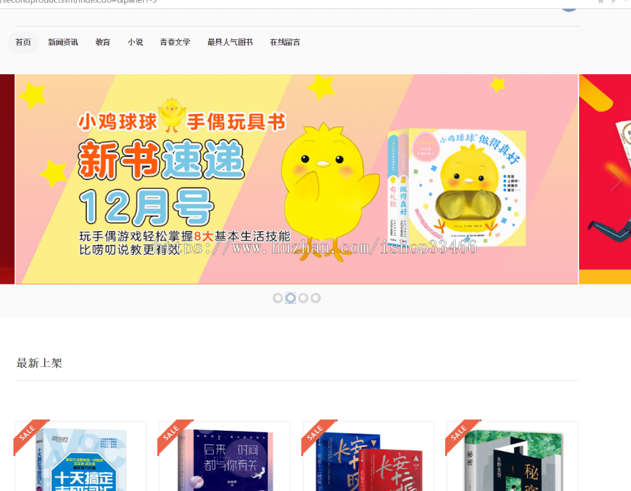 ssm网上书店(图书在线销售系统商城网站)JSP图书管理系统ssm图书销售系统书店销售