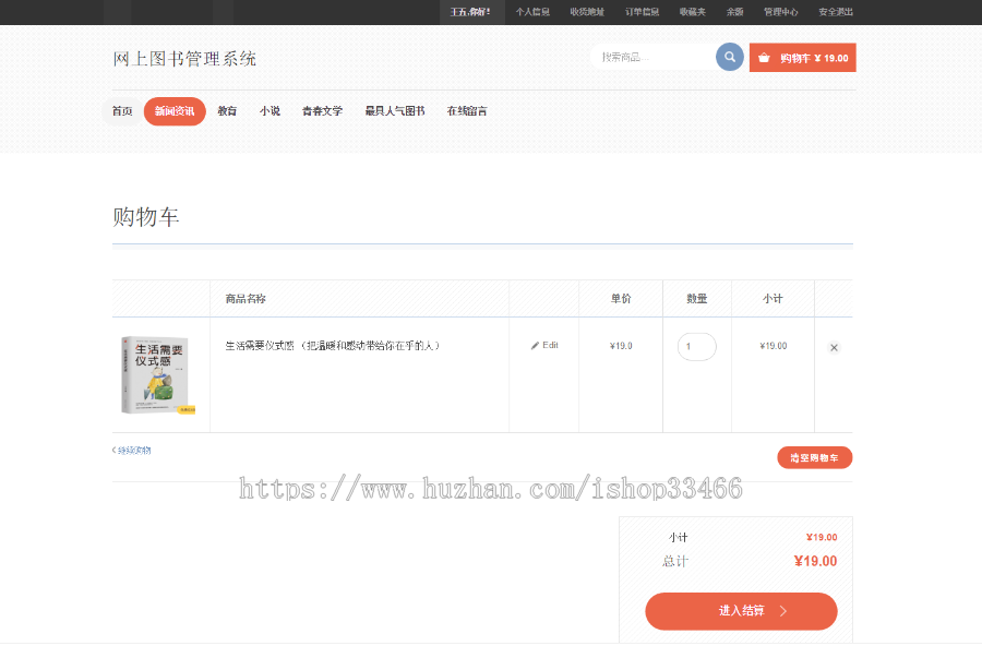 ssm网上书店(图书在线销售系统商城网站)JSP图书管理系统ssm图书销售系统书店销售