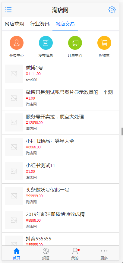 仿某爪新媒交易账号过户转让平台源码账号交易系统公众号服务号抖音快手小红书