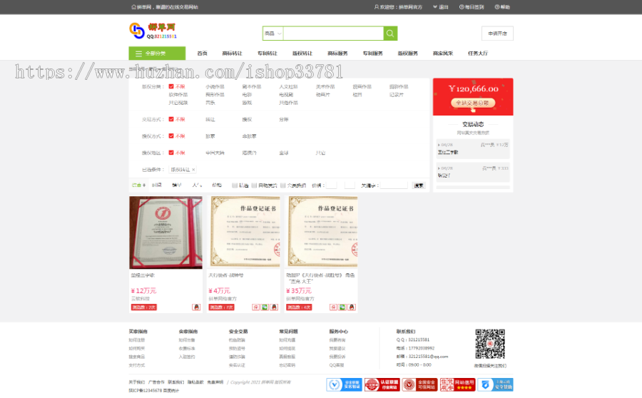 某价内核仿某爪商标专利版权转让服务系统源码交易平台新媒网店转让系统可配码支付易支