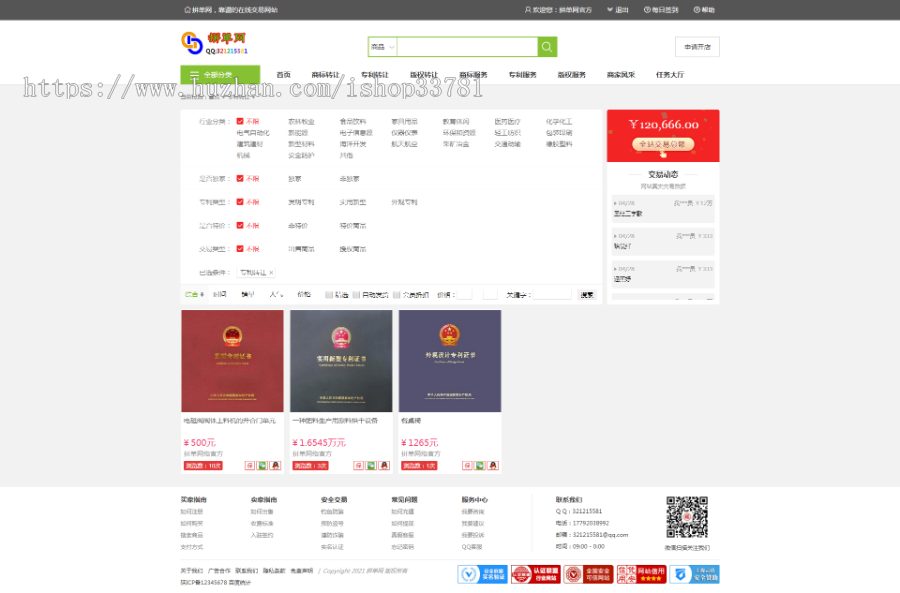 某价内核仿某爪商标专利版权转让服务系统源码交易平台新媒网店转让系统可配码支付易支