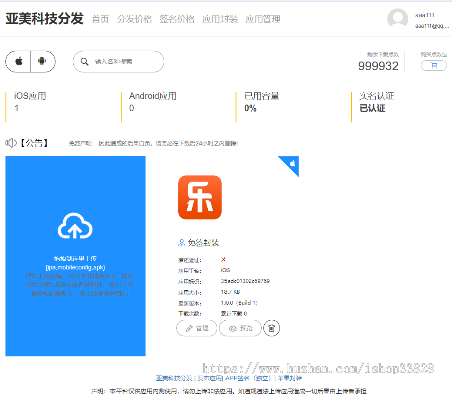 隐藏安卓H5网站址在线IOS苹果app免签名封包打包封装app分发网站下载应用平台系统源码