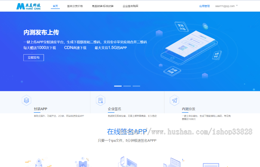 隐藏安卓H5网站址在线IOS苹果app免签名封包打包封装app分发网站下载应用平台系统源码
