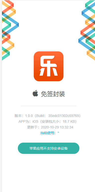 隐藏安卓H5网站址在线IOS苹果app免签名封包打包封装app分发网站下载应用平台系统源码