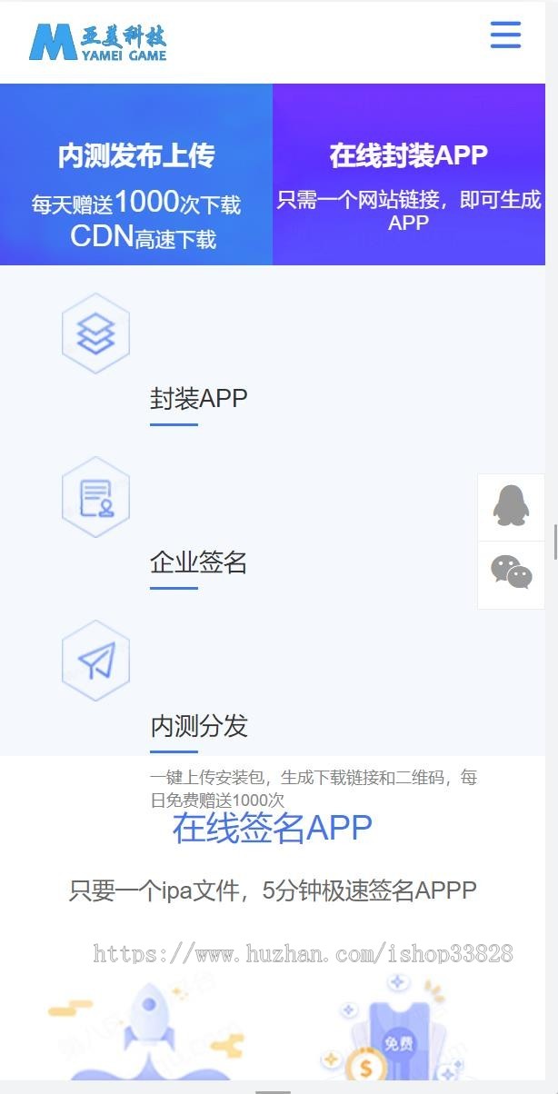 在线ios免签封装打包/H5app封装打包/苹果免签封装打包/app免签封装打包/分发系统源码