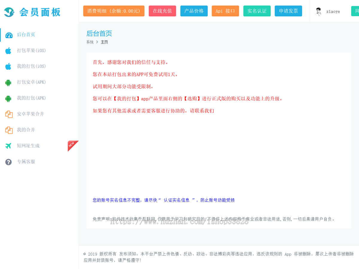 五月云在线苹果ios签名企业免签H5网址封装打包apk安卓ipa苹果app打包封装分发系统源码