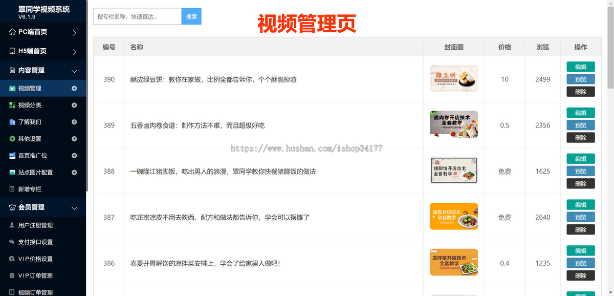 短视频系统变现源码程序 知识付费视频点播在线教育系统 视频付费教学APP开源系统