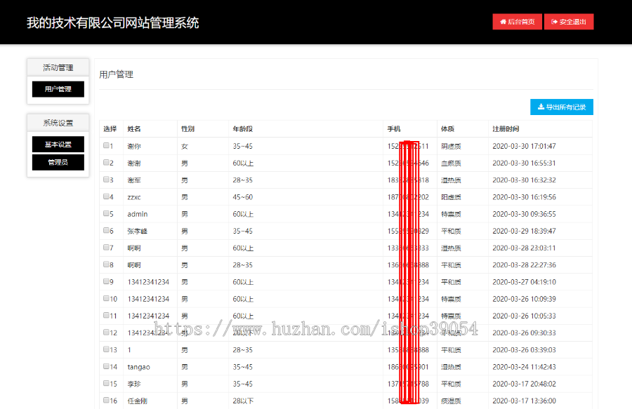 中医体质健康测试 H5答题问答游戏 手机电脑源码