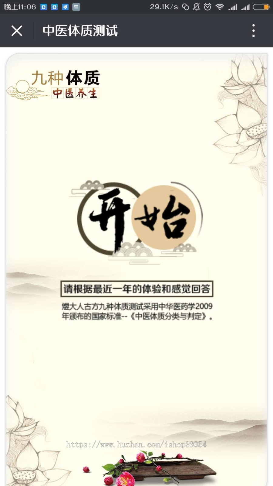 中医体质健康测试 H5答题问答游戏 手机电脑源码