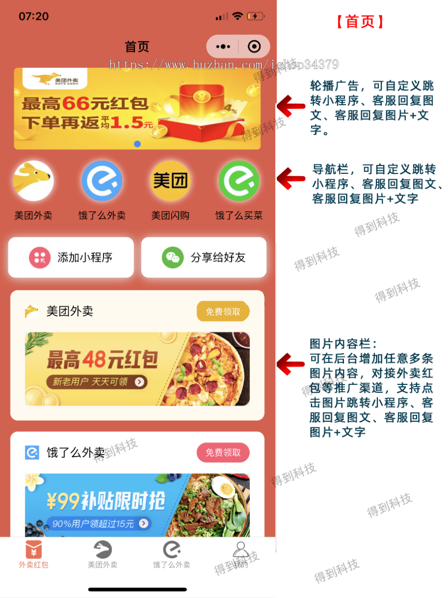 2021外卖cps小程序项目|外卖红包cps带好友返利佣金分销系统程序|饿了么美团联盟源码