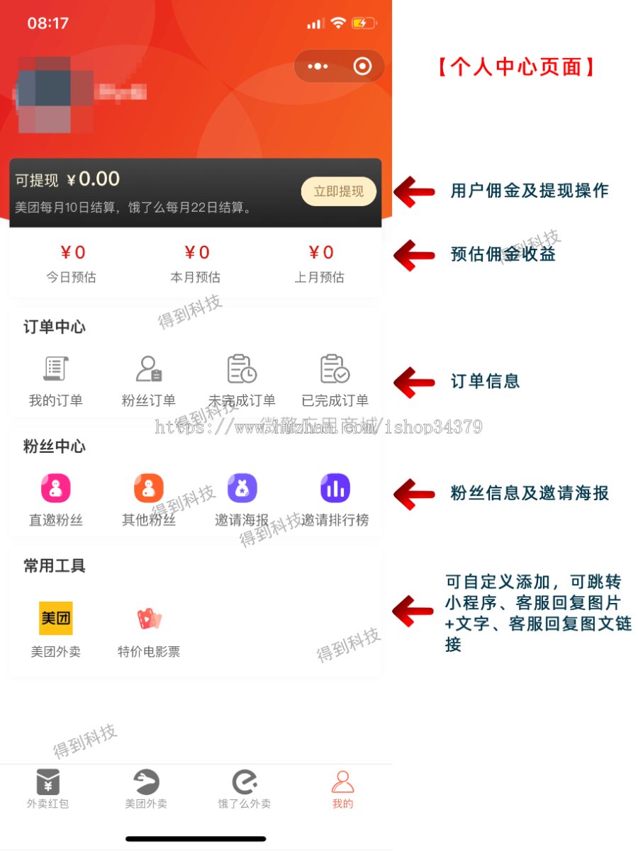 2021外卖cps小程序项目|外卖红包cps带好友返利佣金分销系统程序|饿了么美团联盟源码