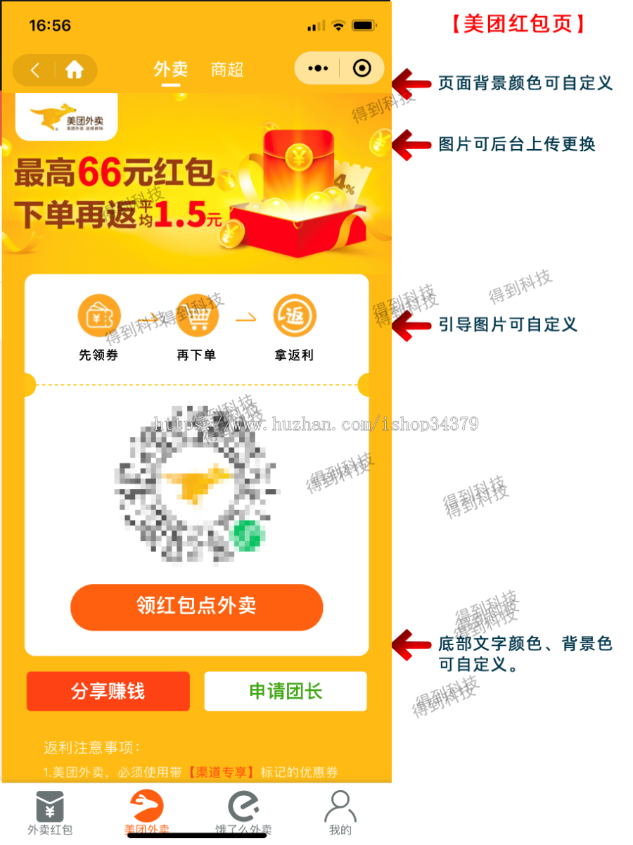 2021外卖cps小程序项目|外卖红包cps带好友返利佣金分销系统程序|饿了么美团联盟源码