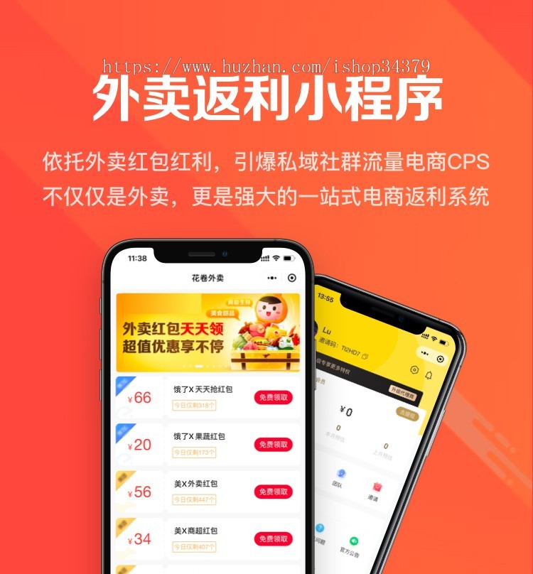 外卖返利电影票小程序源码公众号系统美团饿了么cps优惠券分销系统开发外卖红包