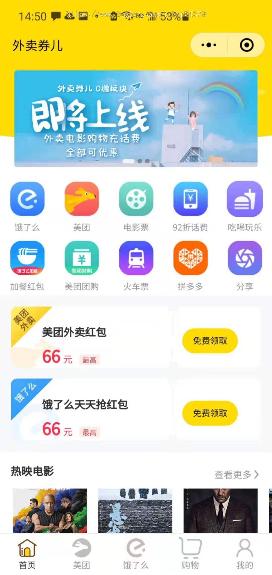 外卖返利电影票小程序源码公众号系统美团饿了么cps优惠券分销系统开发外卖红包