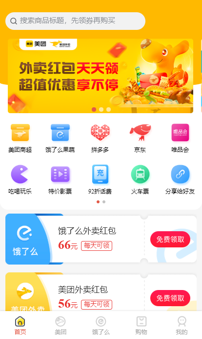 外卖返利电影票小程序源码公众号系统美团饿了么cps优惠券分销系统开发外卖红包
