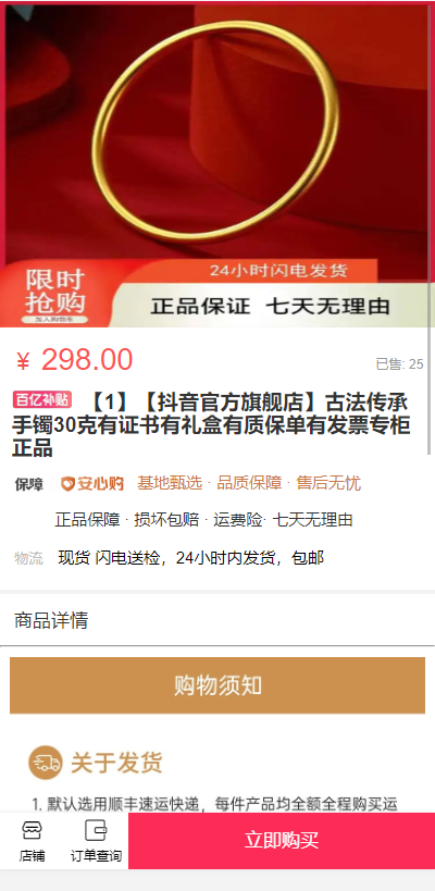 免登录H5商城抖音快手微信面对面支付宝小程序支付快捷购物商城二类电商单品商城商店