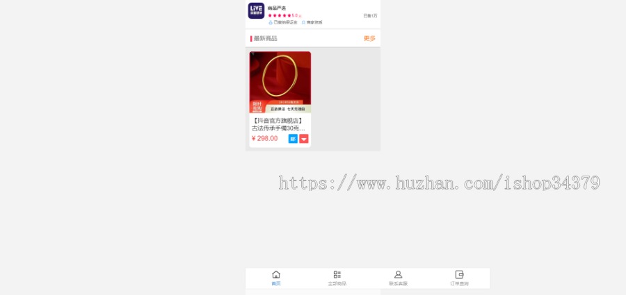 免登录H5商城抖音快手微信面对面支付宝小程序支付快捷购物商城二类电商单品商城商店
