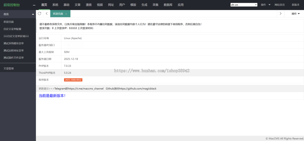 苹果cmsv10仿樱花动漫专注动漫视频含PC和WAP模版视频网站源码