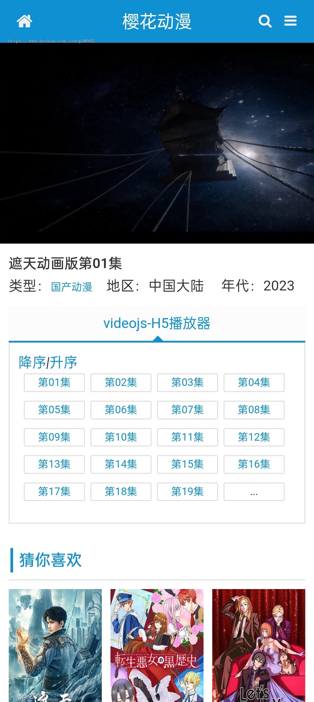 苹果cmsv10仿樱花动漫专注动漫视频含PC和WAP模版视频网站源码