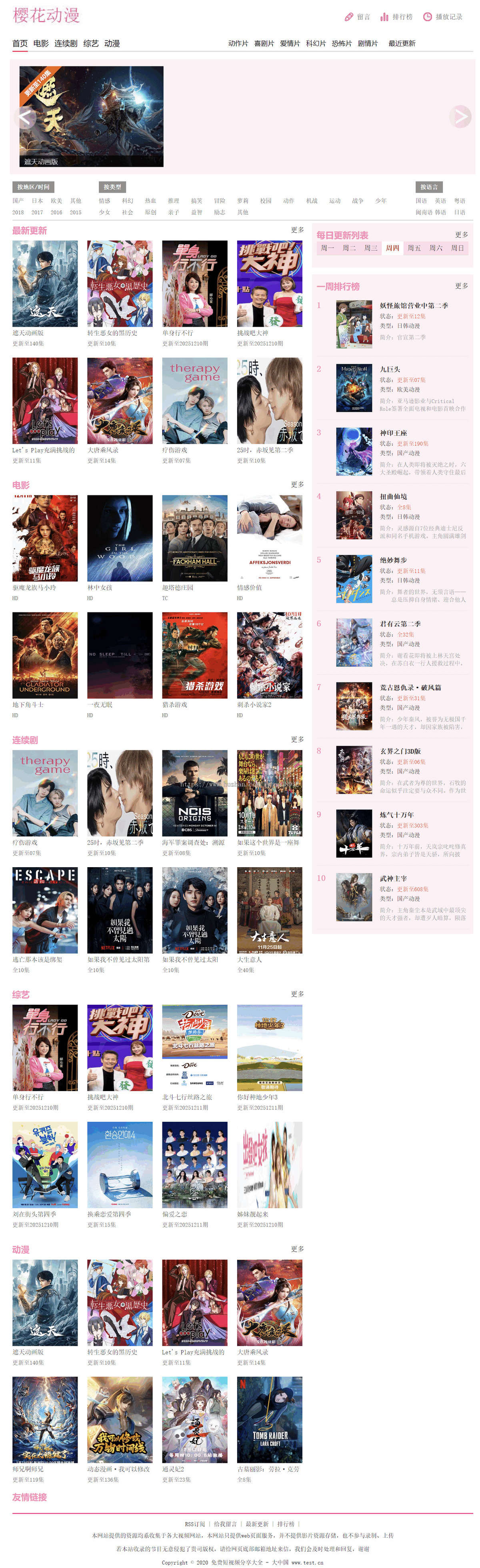 苹果cmsv10仿樱花动漫专注动漫视频含PC和WAP模版视频网站源码