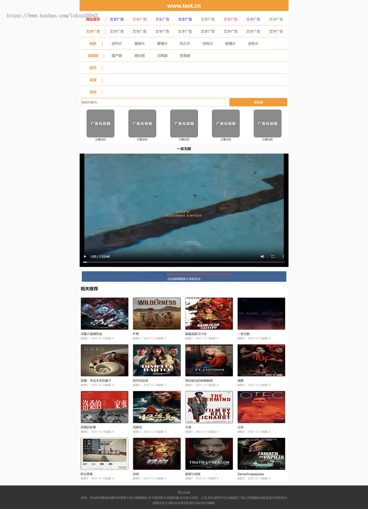 苹果cmsv10简洁大气橙色风格影视电影视频网站模板