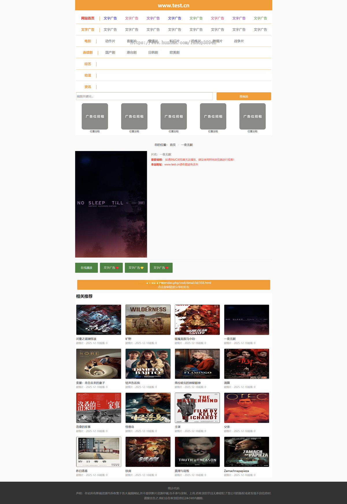 苹果cmsv10简洁大气橙色风格影视电影视频网站模板