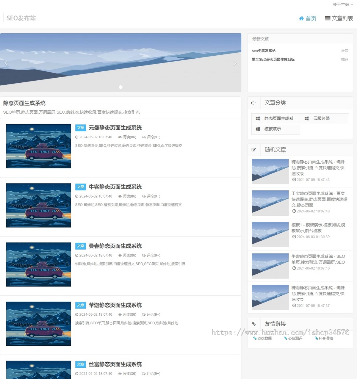 新版phpSEO静态页面生成系统源码v1.3文章自动生成支持二开快速批量网页生成收
