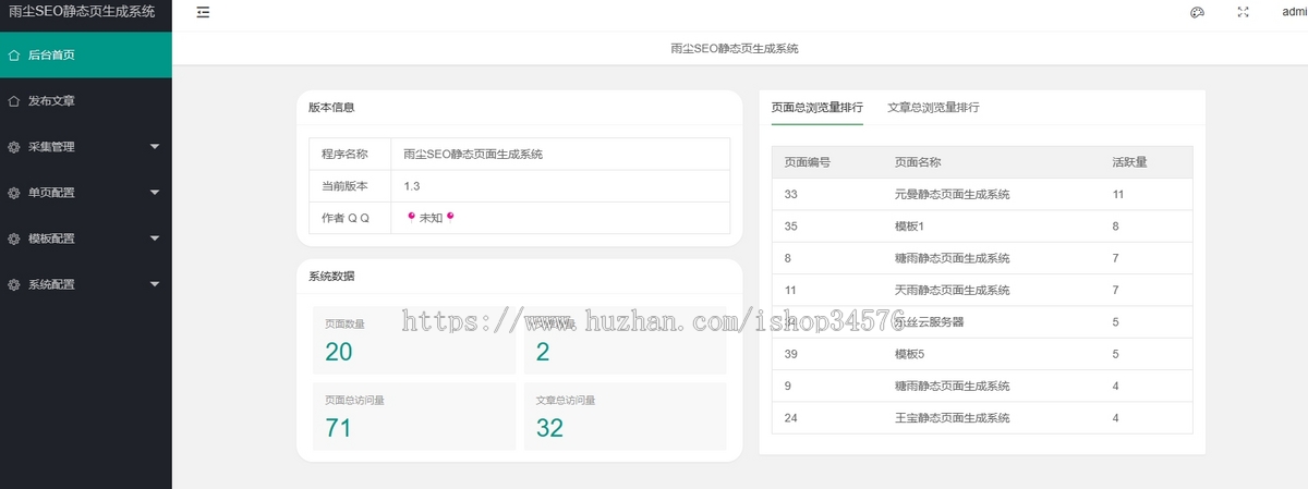 新版phpSEO静态页面生成系统源码v1.3文章自动生成支持二开快速批量网页生成收