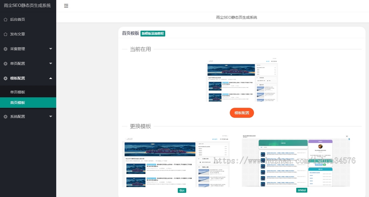新版phpSEO静态页面生成系统源码v1.3文章自动生成支持二开快速批量网页生成收